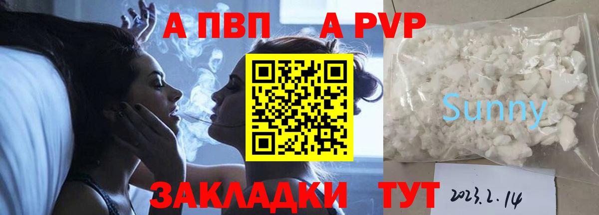 Alpha-PVP Crystall  A PVP  Вход с VPN  Жуковский  Alfa_PVP СК  А ПВП СК КРИС 
