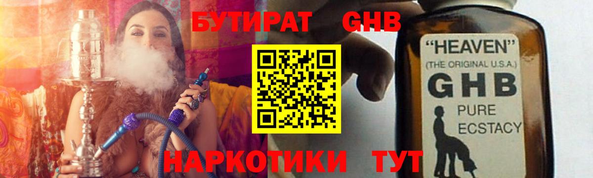 БУТИРАТ бутандиол Жуковский