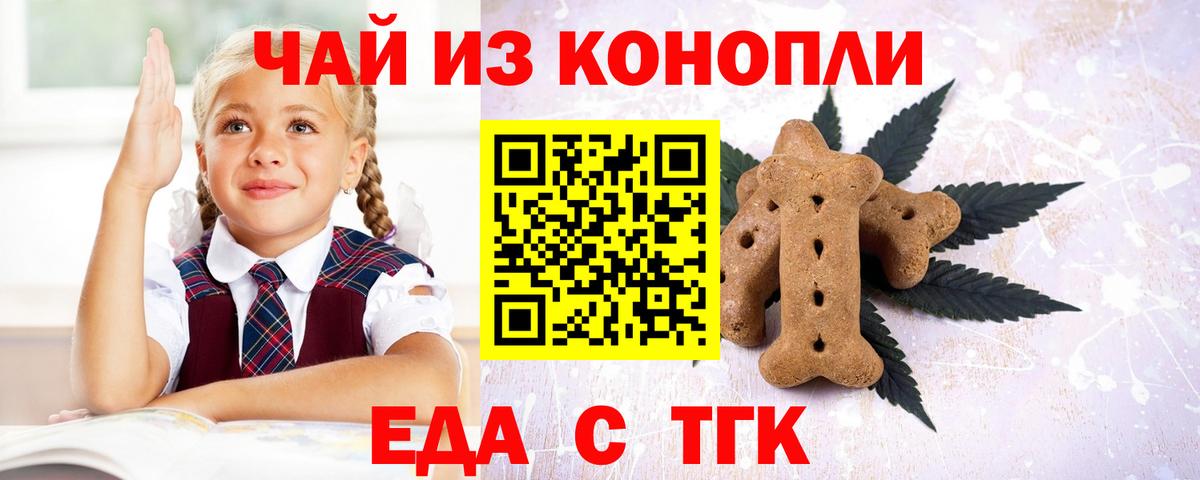 Печенье с ТГК марихуана  Вход с VPN  Жуковский 