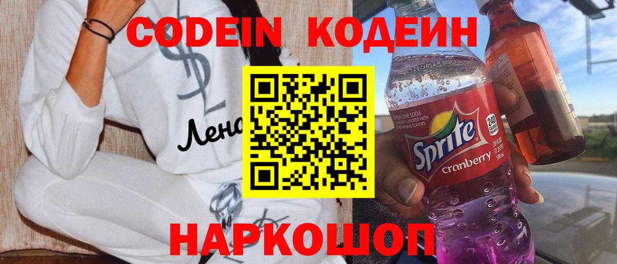 Жуковский  Кодеиновый сироп Lean напиток Lean (лин)  Вход с VPN  Кодеиновый сироп Lean Purple Drank 