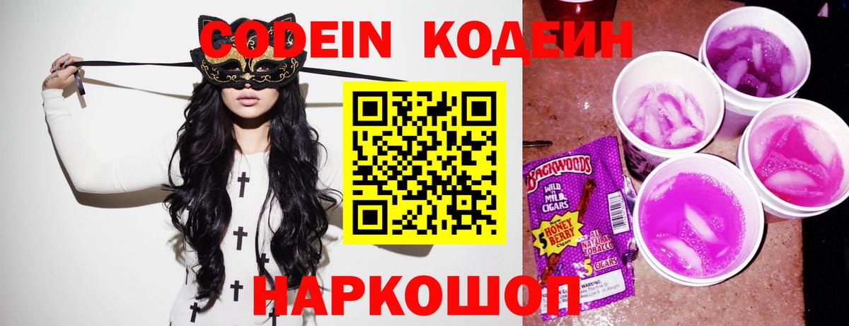 Codein Purple Drank Жуковский