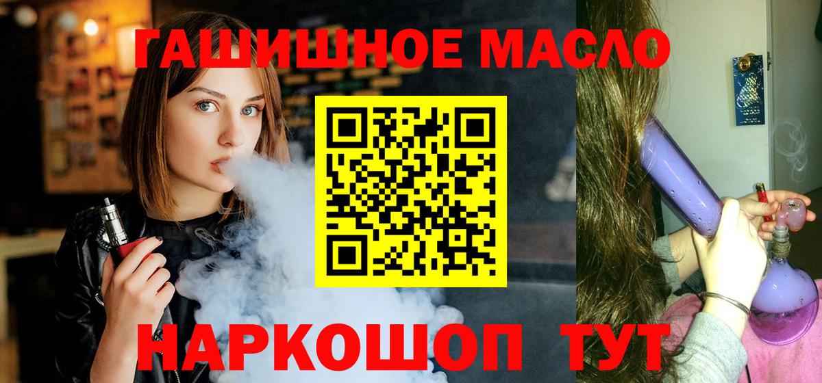 ТГК THC oil Жуковский